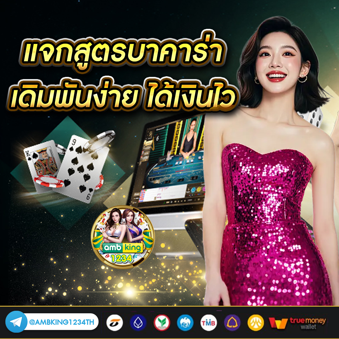 ดาวน์โหลดบาคาร่า888 - แบนเนอร์โปรโมชั่น