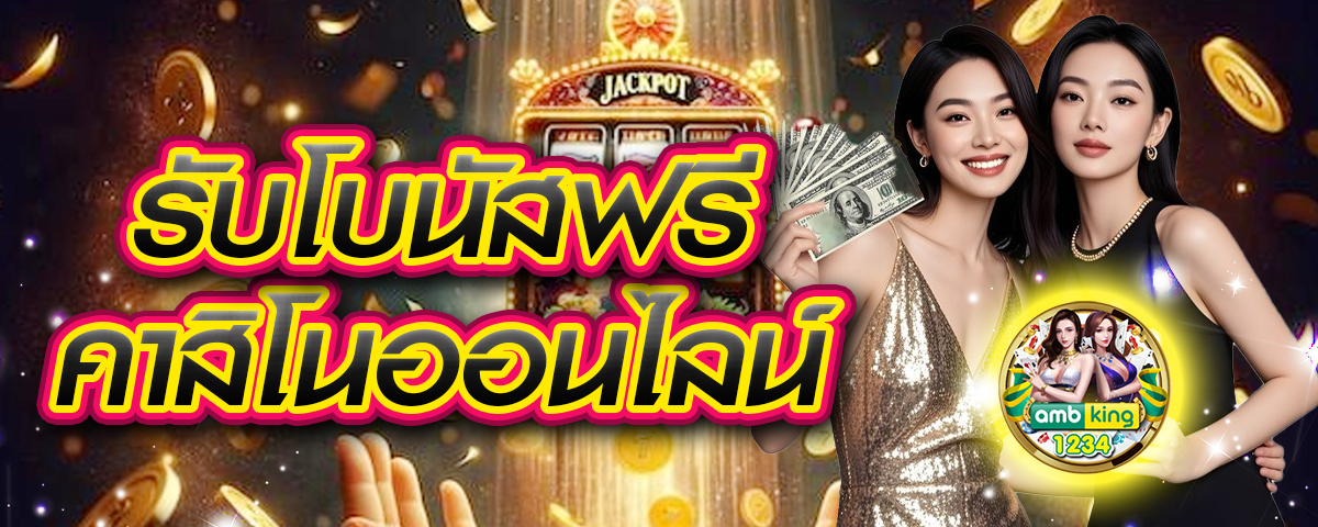 สล็อต โจ๊ก เกอร์ 123 ทดลองเล่น - แบนเนอร์โปรโมชั่น