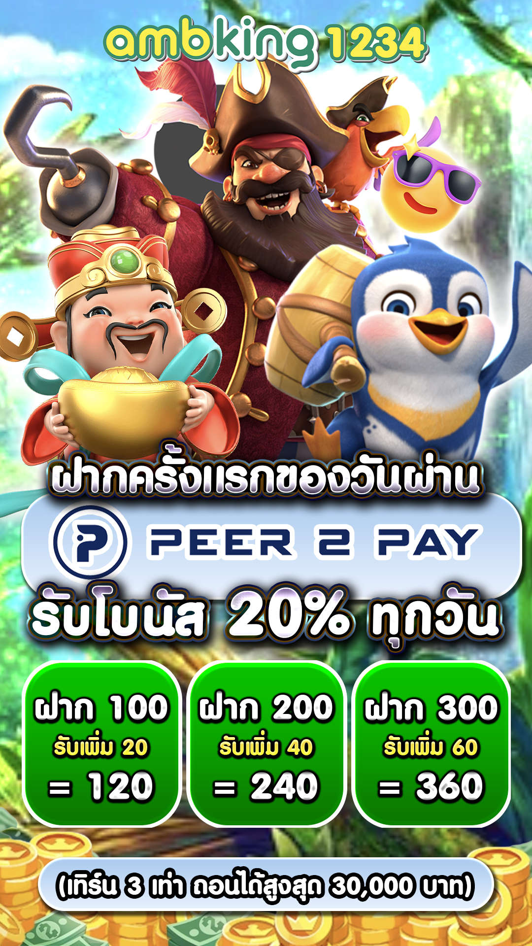 13 รับ 100 วอ เลท - แบนเนอร์โปรโมชั่น