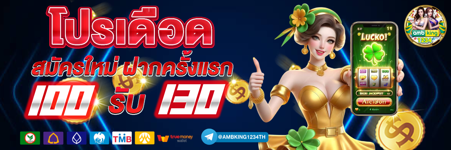 เว็บพนันออนไลน์ 666 - แบนเนอร์โปรโมชั่น