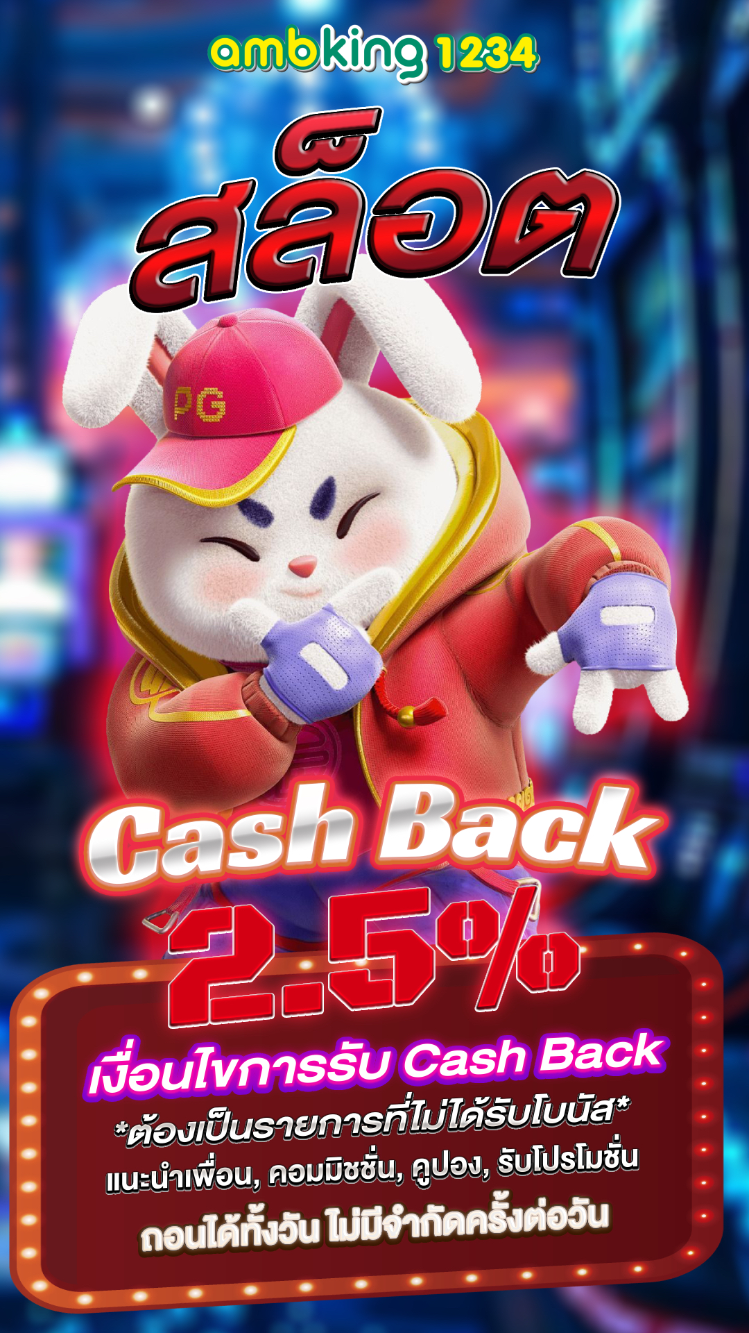 เว็ปตรง - แบนเนอร์โปรโมชั่น