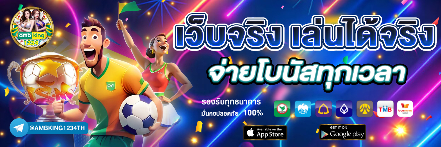 สมัครเว็บ - แบนเนอร์โปรโมชั่น