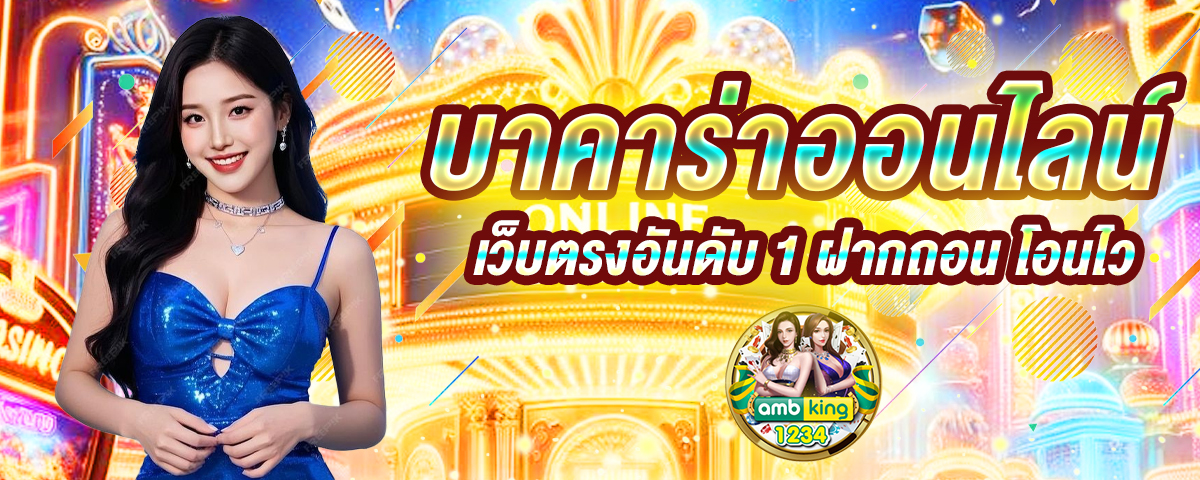 เว็บตรง สล็อต ฝากถอน ไม่มีขั้นต่ำ 1 บาทก็ ถอนได้ - แบนเนอร์โปรโมชั่น