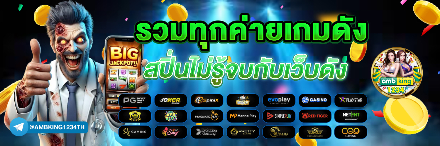 สล็อต โอน ผ่าน วอ เลท ไม่มีขั้นต่ํา - แบนเนอร์โปรโมชั่น