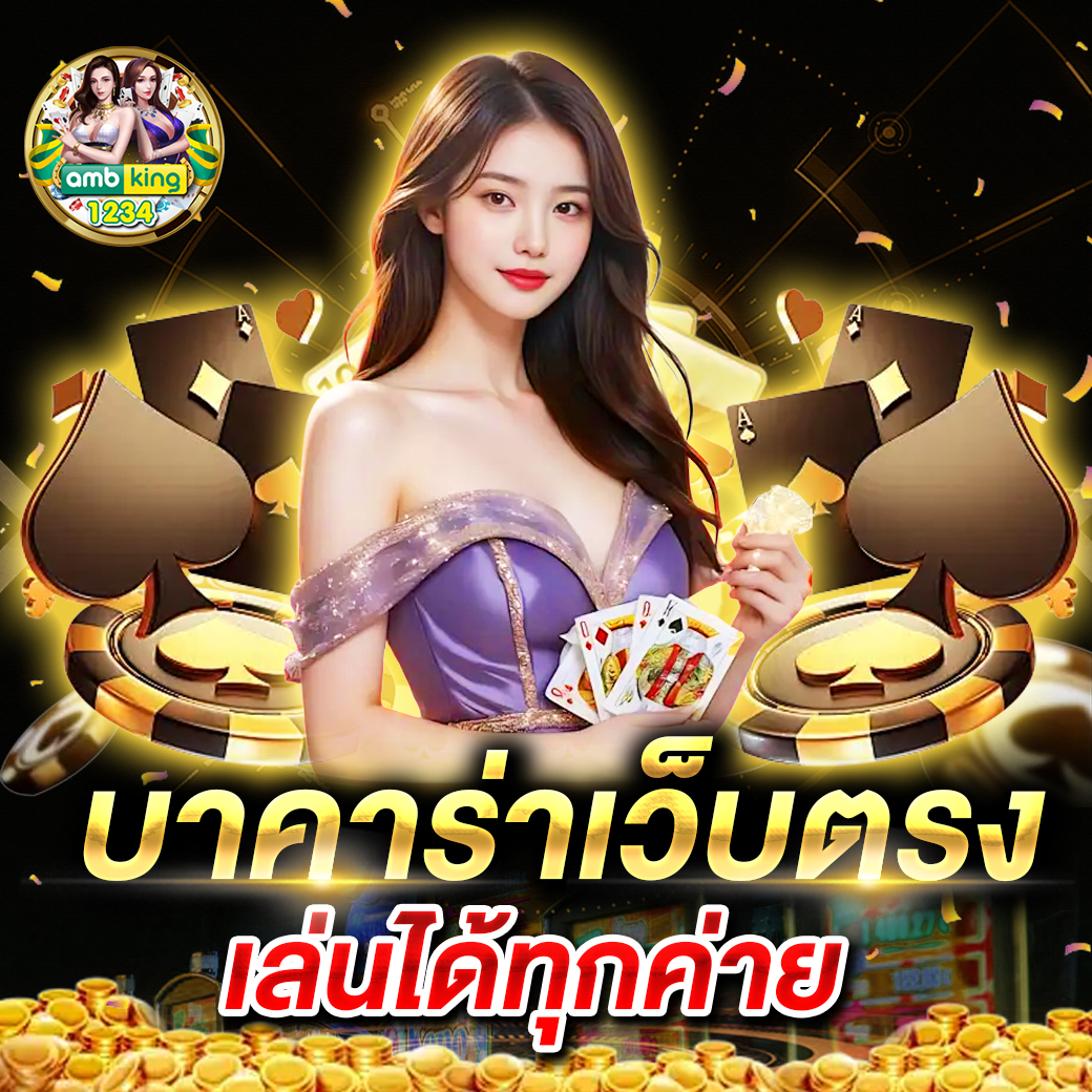 ระบบฝากถอน auto - แบนเนอร์โปรโมชั่น