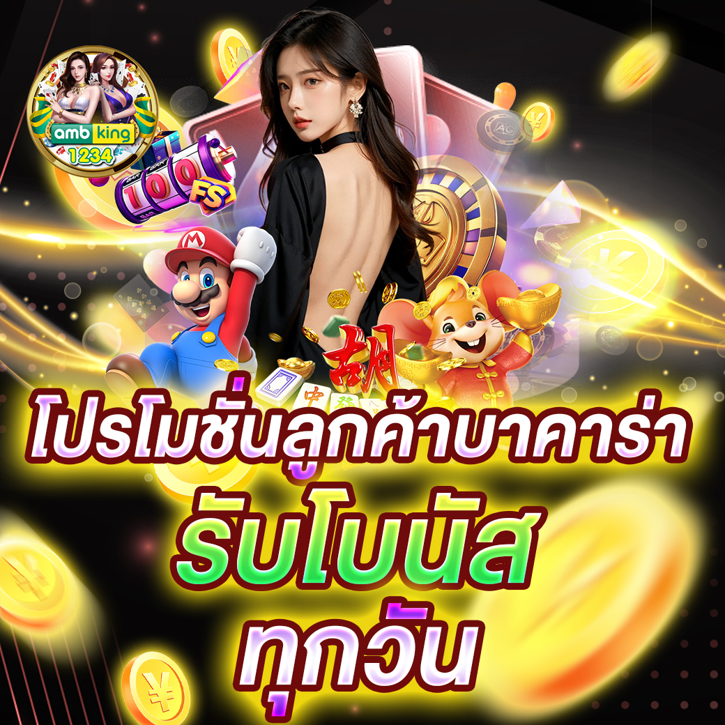 เว็บแตกดี - แบนเนอร์โปรโมชั่น