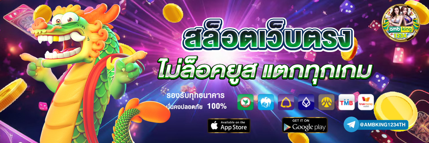 เว็บตรงpg - แบนเนอร์โปรโมชั่น