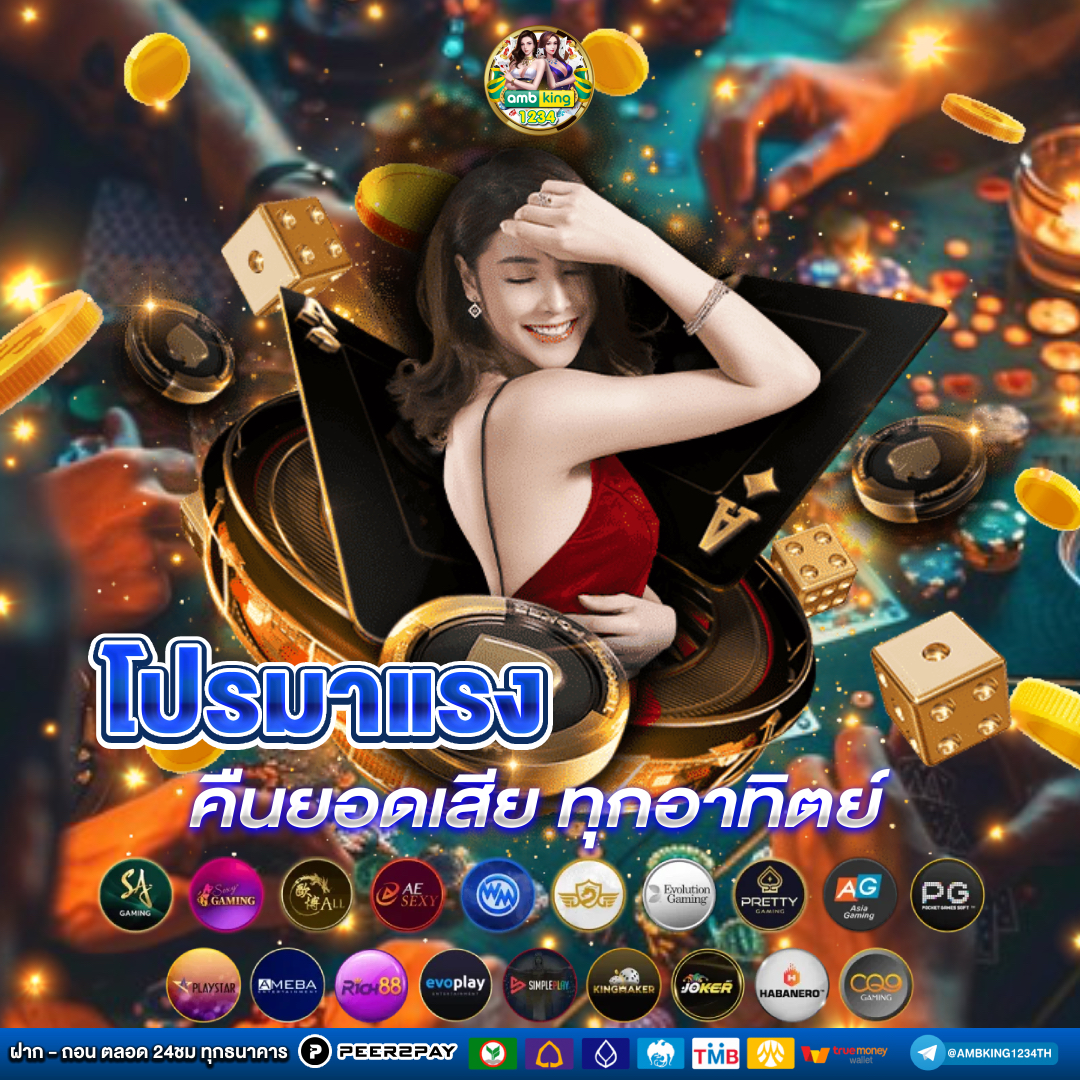 เว็บตรงแท้ๆ - แบนเนอร์โปรโมชั่น