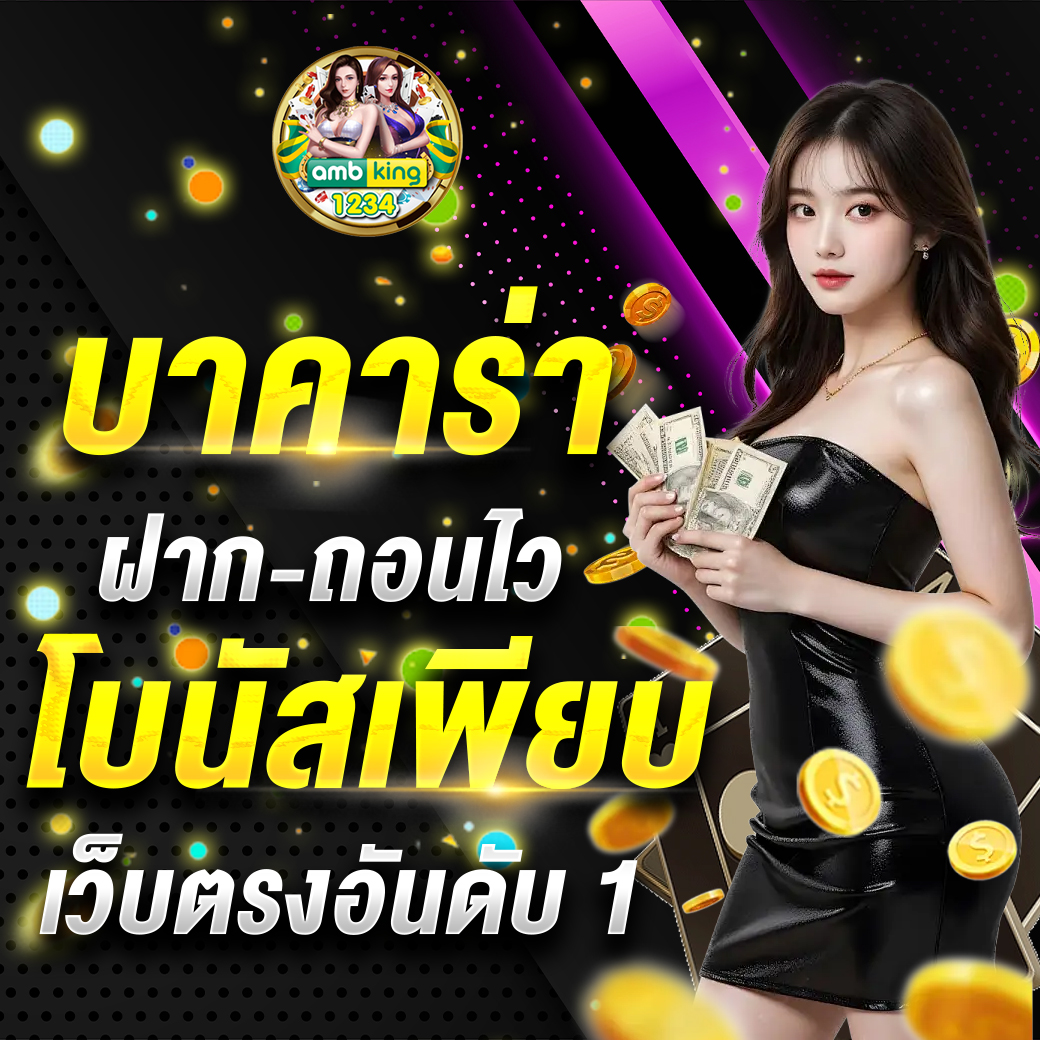 โบนัส888 - แบนเนอร์โปรโมชั่น