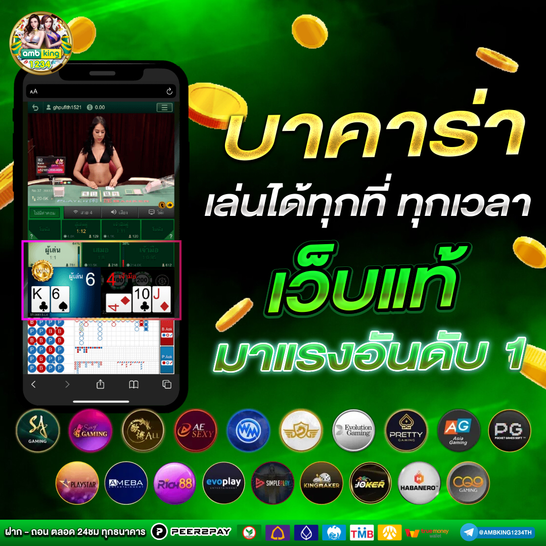 เกมวอเลท - แบนเนอร์โปรโมชั่น