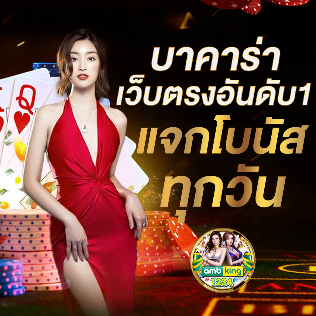 เวปพนัน - แบนเนอร์โปรโมชั่น
