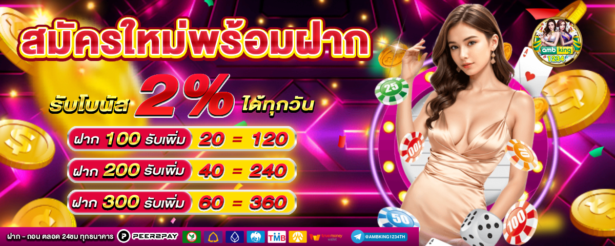 เว็บ บอล ฝาก ผ่าน ท รู วอลเลท - แบนเนอร์โปรโมชั่น