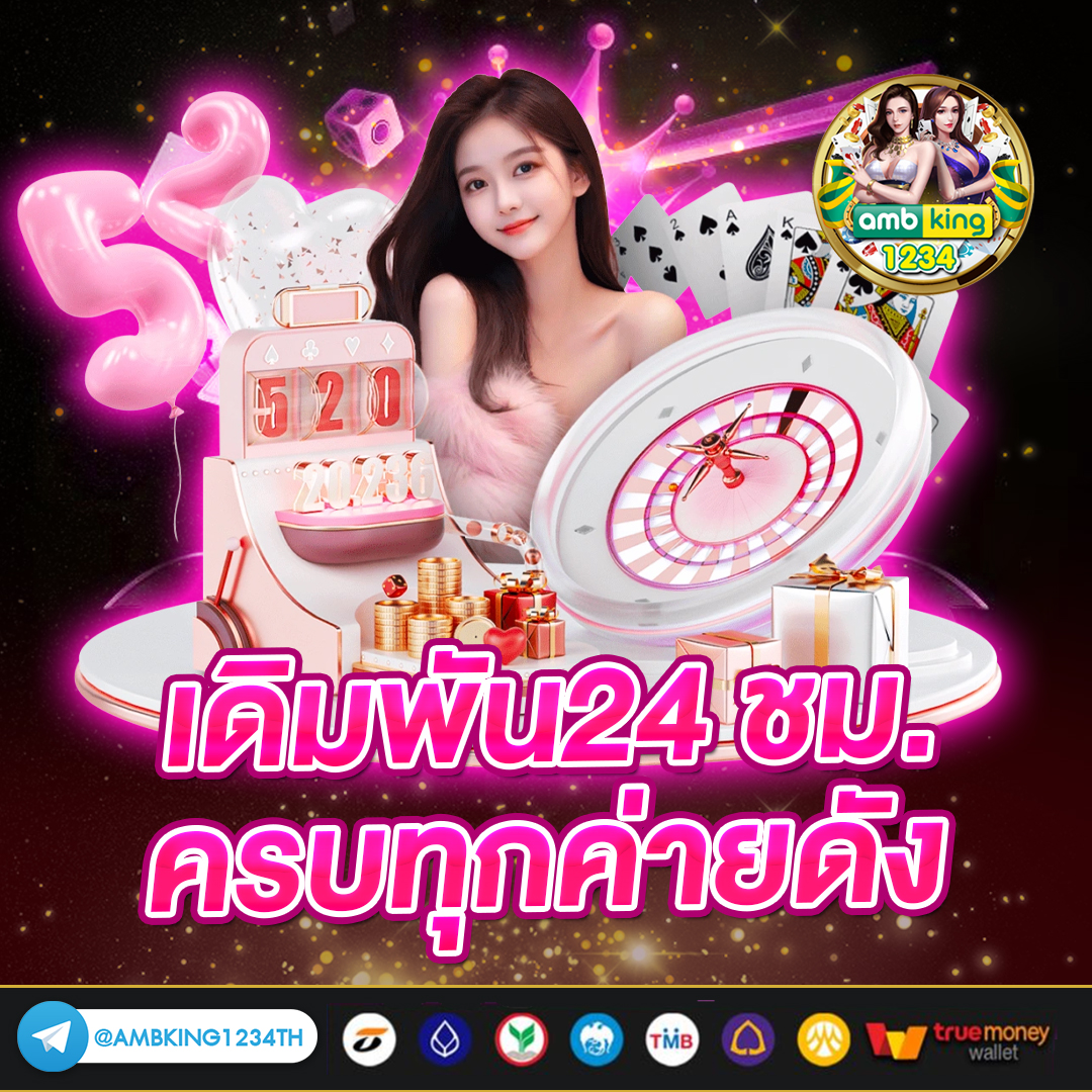 เว็บพนันออนไลน์ ไม่มีขั้นต่ํา - แบนเนอร์โปรโมชั่น