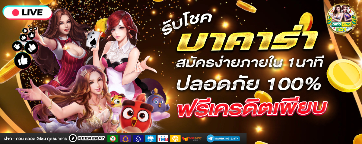 เล่นสลอต - แบนเนอร์โปรโมชั่น