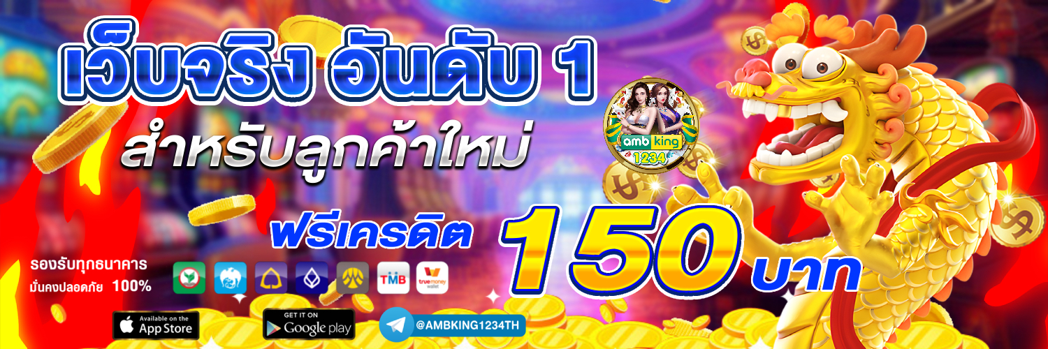 รวมเว็บ พนันออนไลน์ - แบนเนอร์โปรโมชั่น