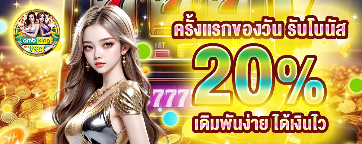slotใหม่ - แบนเนอร์โปรโมชั่น