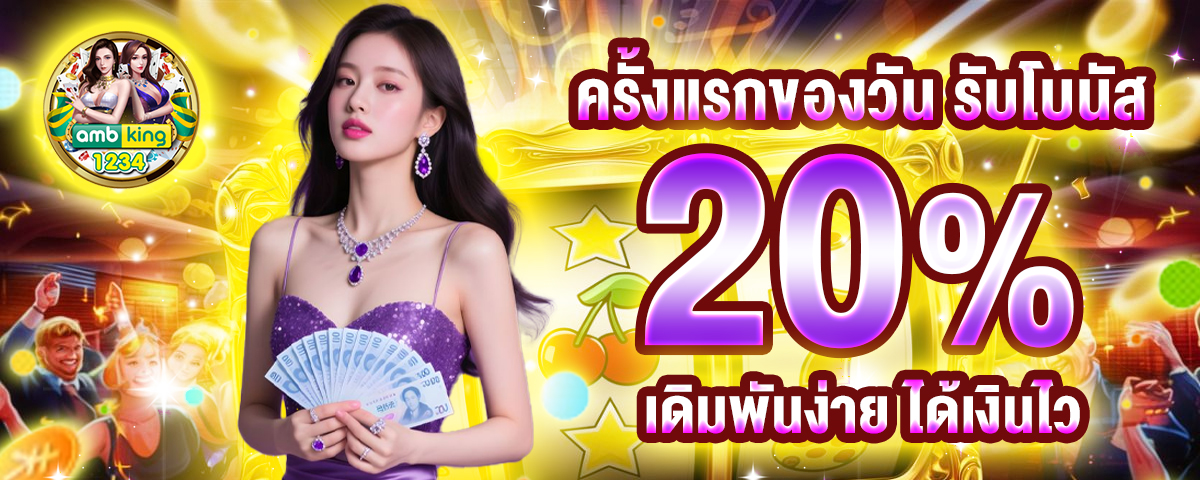 10อันดับเว็บตรง - แบนเนอร์โปรโมชั่น