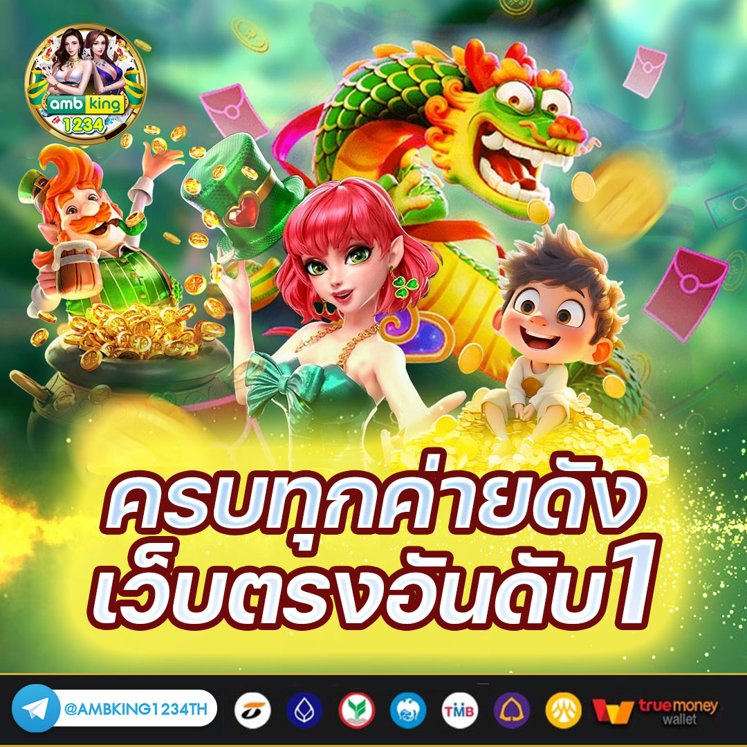 เกมออนไลน์เว็บตรง - แบนเนอร์โปรโมชั่น