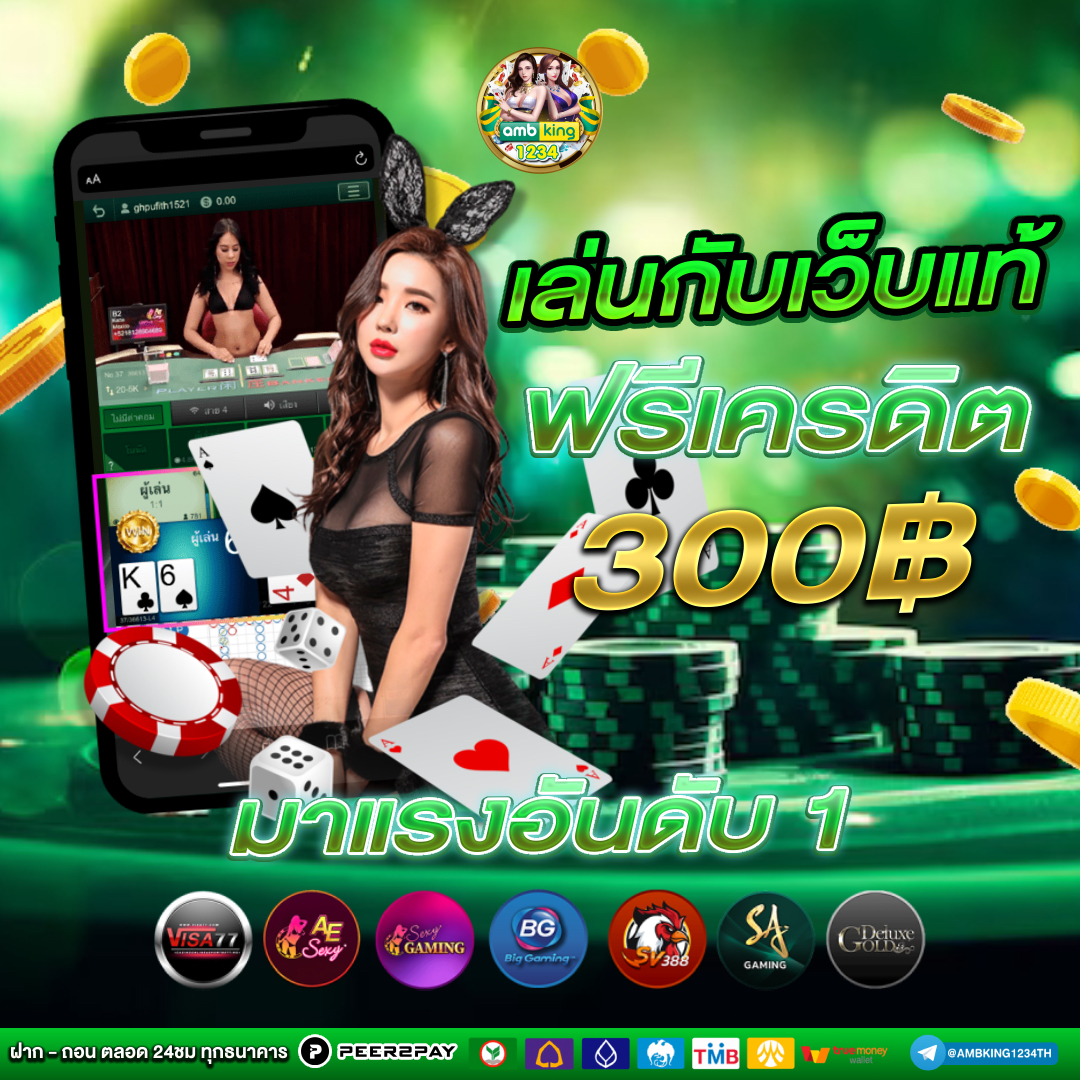 เว็บตรง บา คา ร่าฝากถอน ไม่มี ขั้นต่ำ 1 บาท ก็ ถอนได้ - แบนเนอร์โปรโมชั่น
