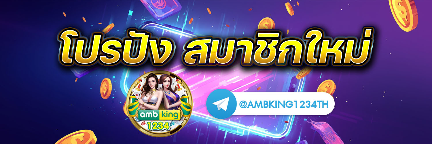 เว็บพนันรองรับวอเลท - แบนเนอร์โปรโมชั่น