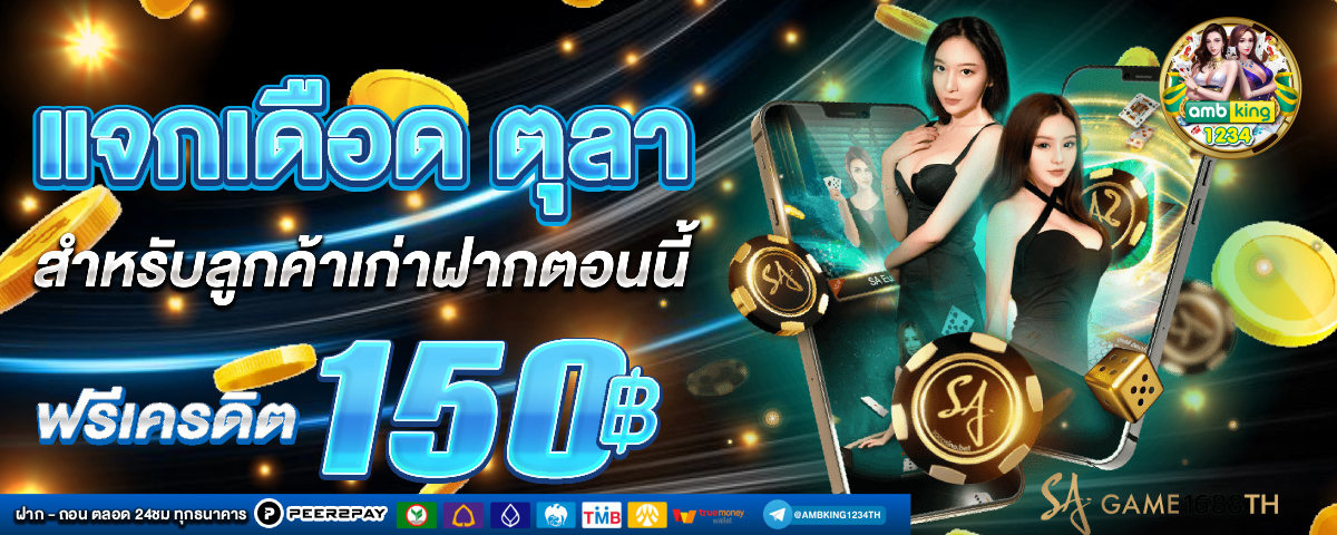 เกมที่รับวอลเลท - แบนเนอร์โปรโมชั่น