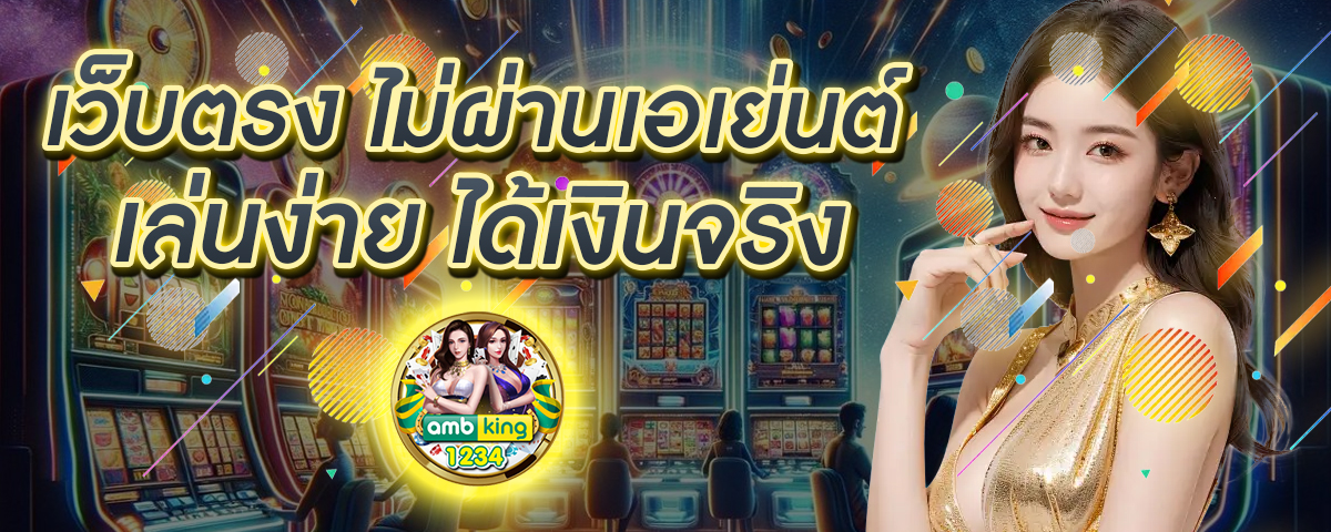 เกมพิมพ์ - แบนเนอร์โปรโมชั่น