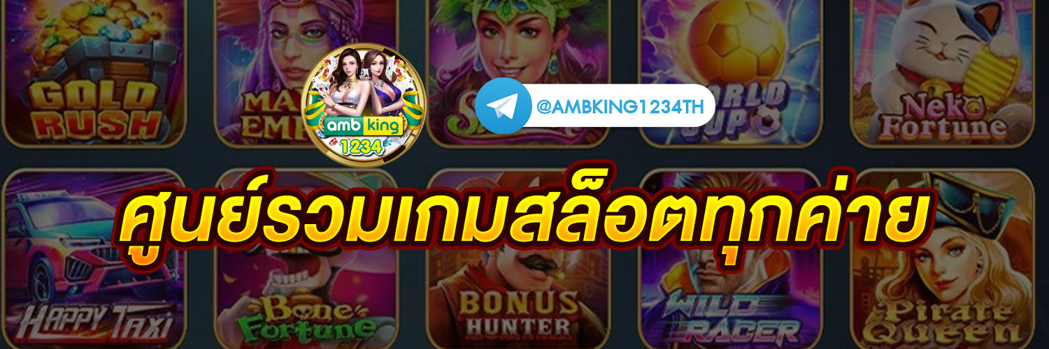 เว็บเกม888 - แบนเนอร์โปรโมชั่น