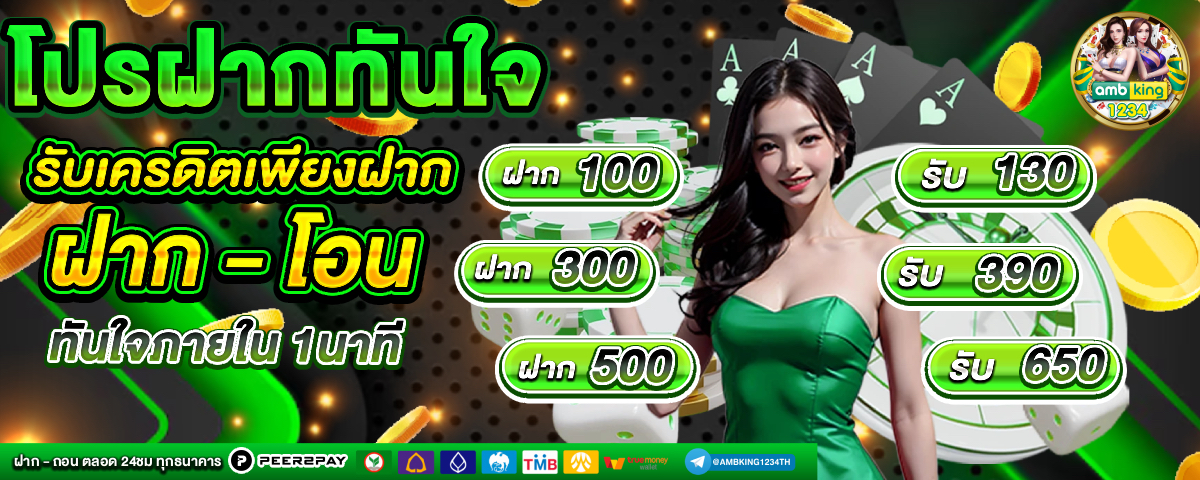 สล็อตเว็บตรง ฝาก-ถอน true wallet ไม่มี ขั้น ต่ํา เครดิตฟรี - แบนเนอร์โปรโมชั่น