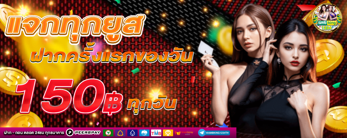 บาตาร่า - แบนเนอร์โปรโมชั่น