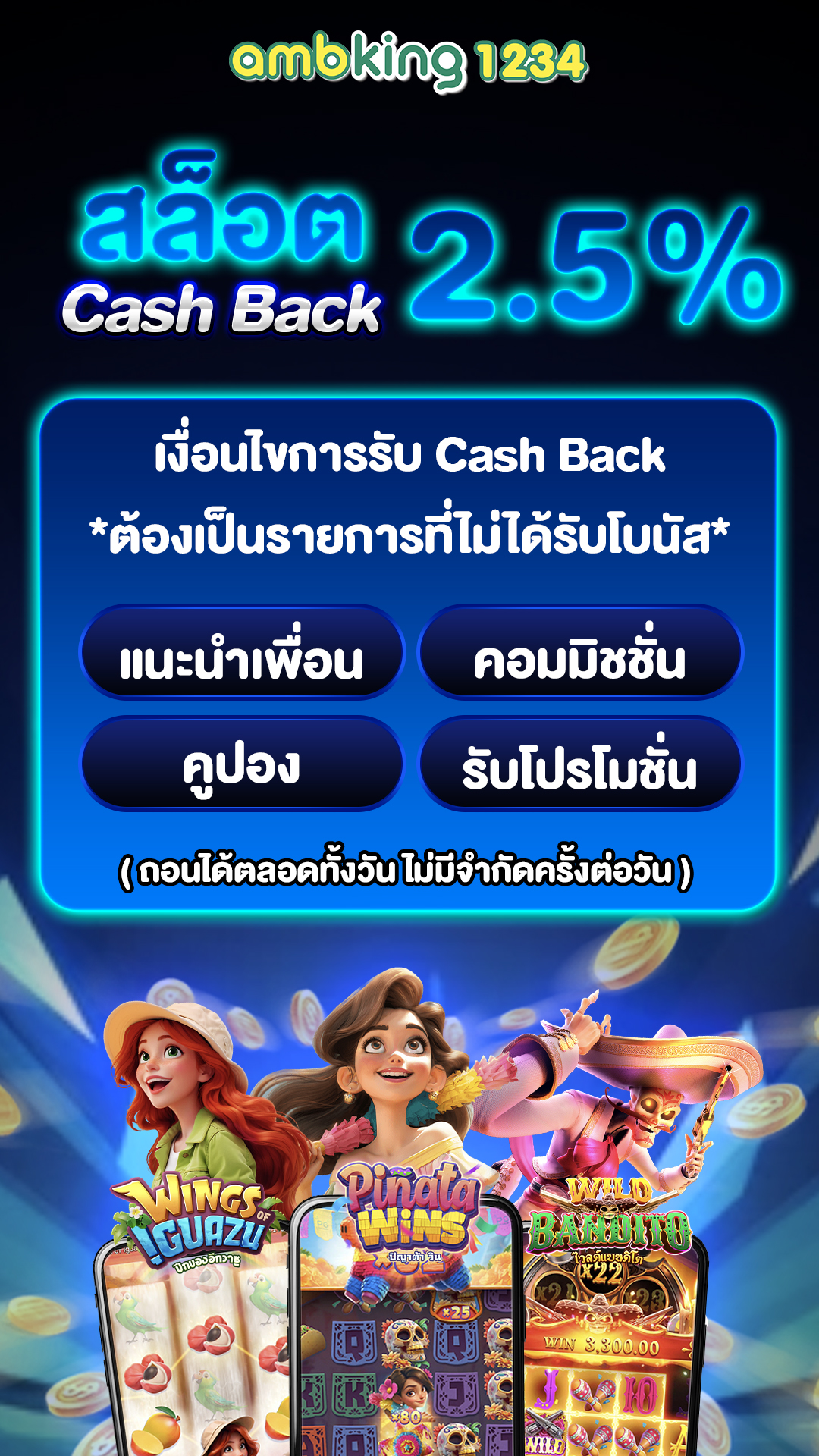เว็บเกมพนันออนไลน์ - แบนเนอร์โปรโมชั่น