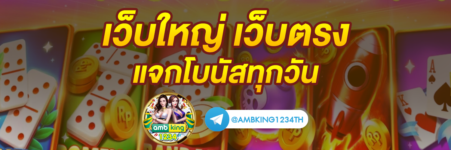 เว็บพนัน 88 - แบนเนอร์โปรโมชั่น
