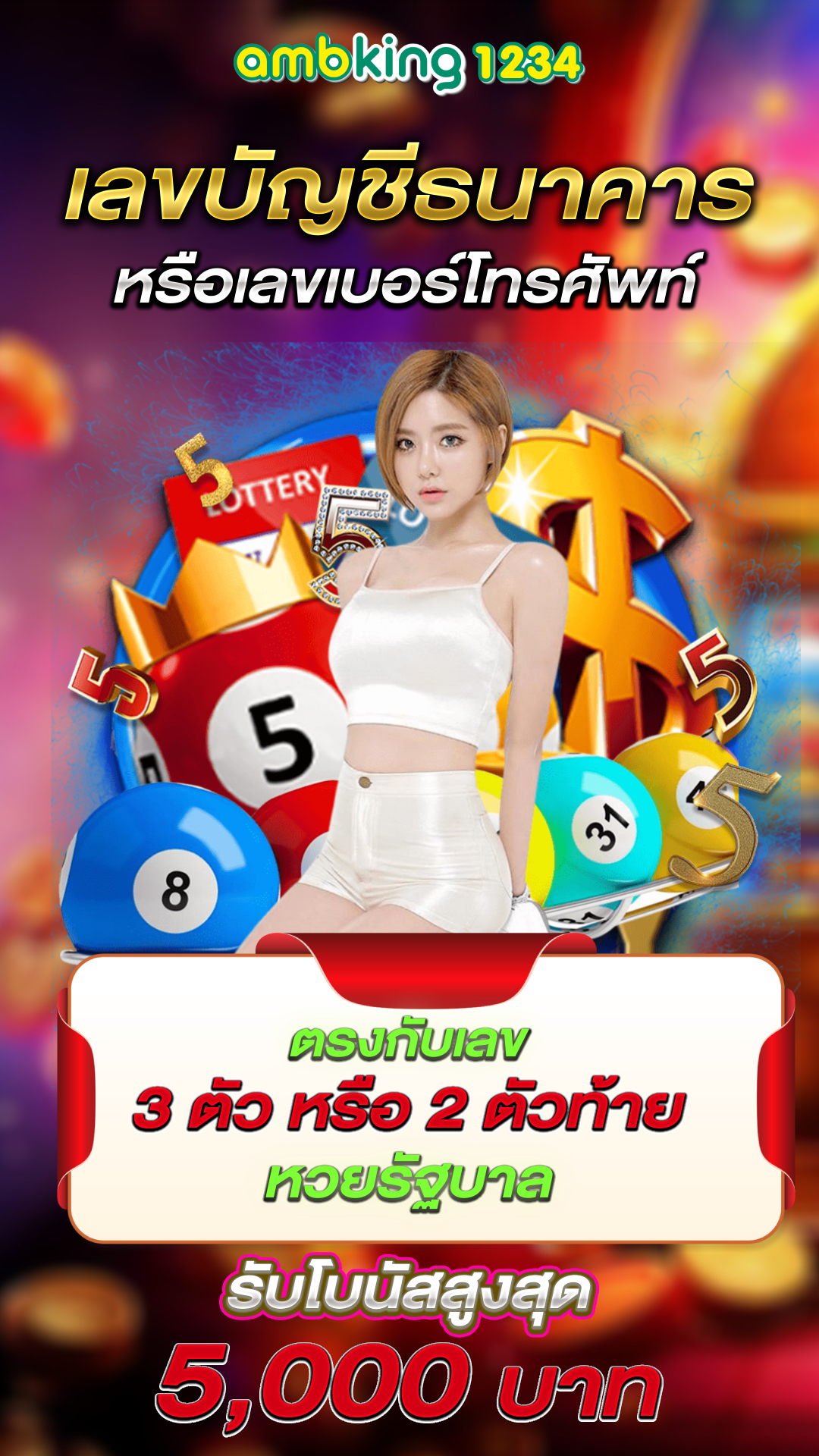 เว็บหวยออนไลน์ 888 - แบนเนอร์โปรโมชั่น