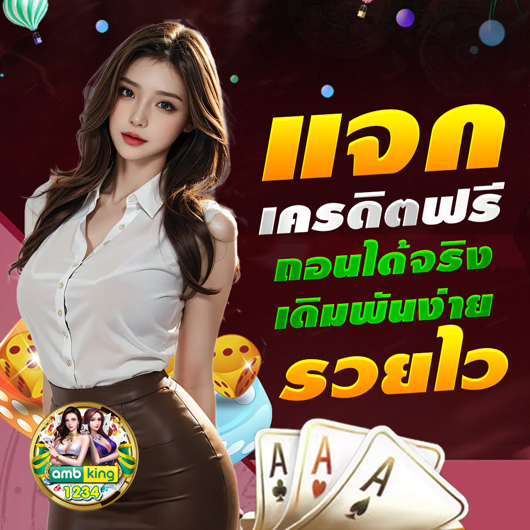 เว็บเดิมพันออนไลน์ - แบนเนอร์โปรโมชั่น