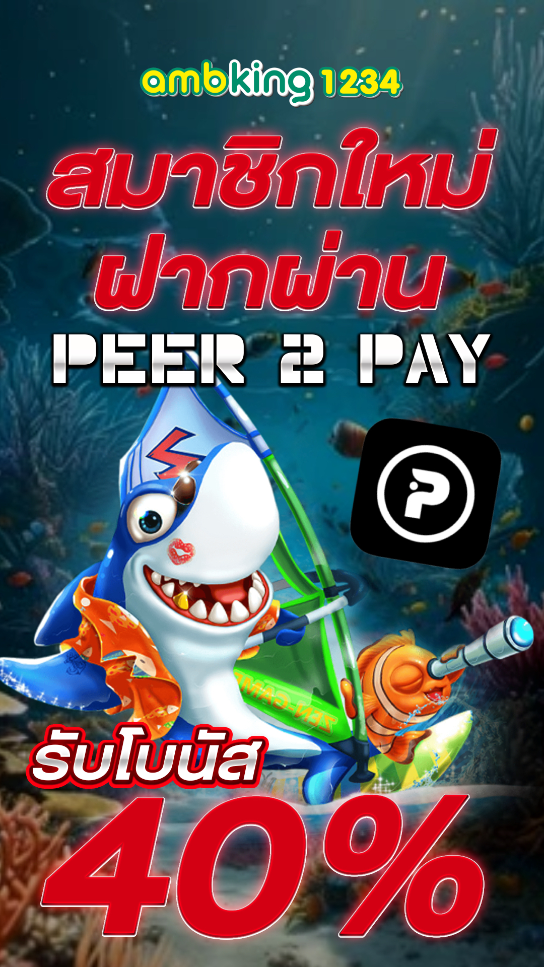 น็อต - แบนเนอร์โปรโมชั่น