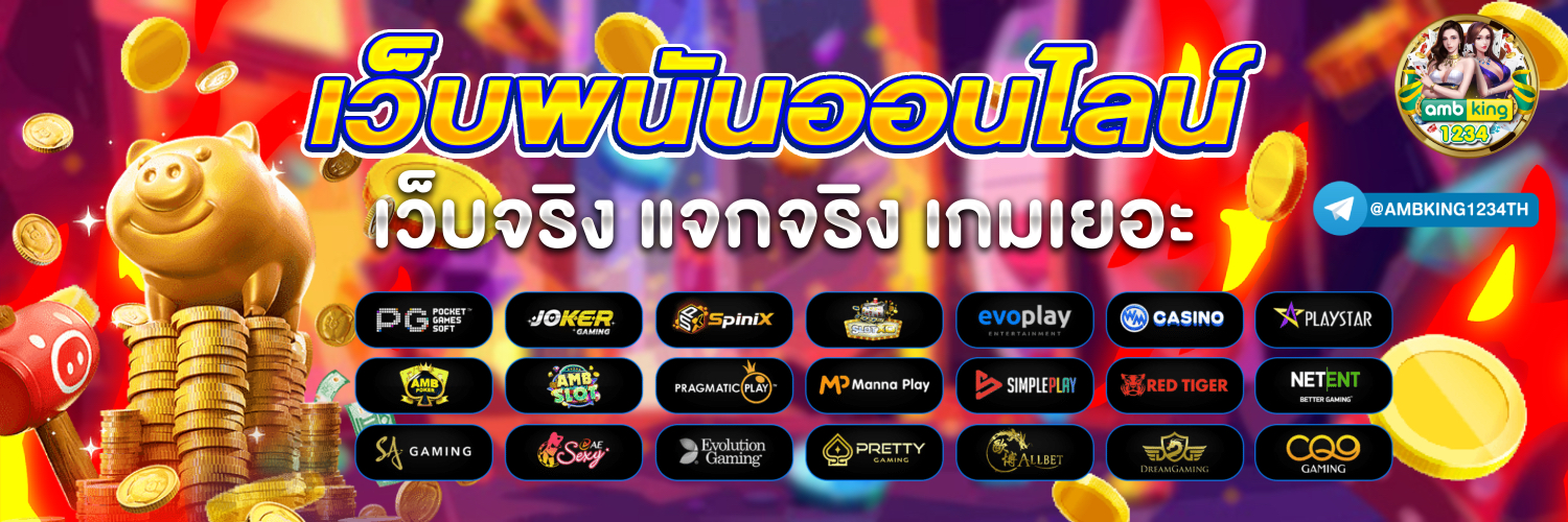 เวฟแทงบอล - แบนเนอร์โปรโมชั่น