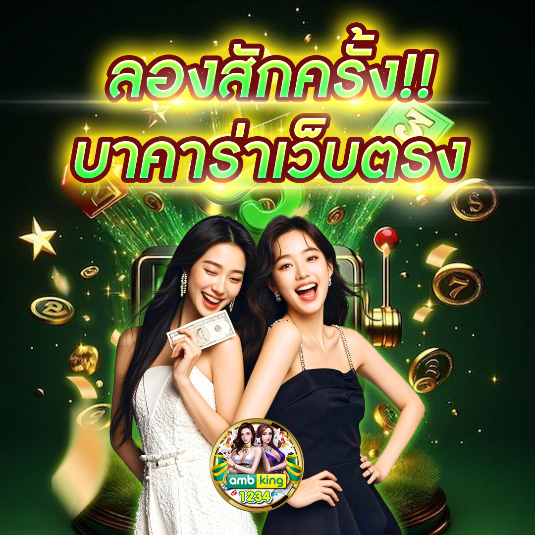 เว็บพนัน เว็บตรง - แบนเนอร์โปรโมชั่น