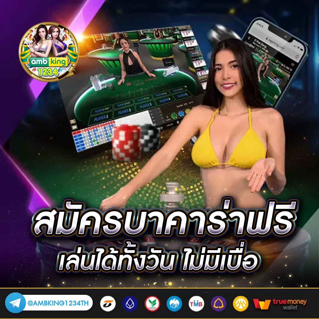 บาคารา - แบนเนอร์โปรโมชั่น