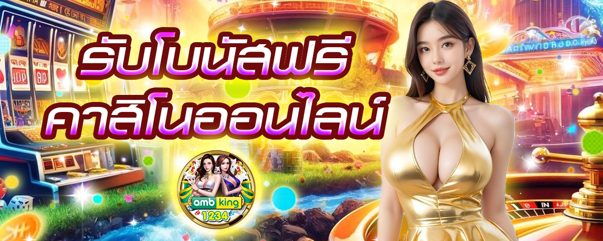 โปร100 ถอนไม่อั้น รวมค่าย - แบนเนอร์โปรโมชั่น