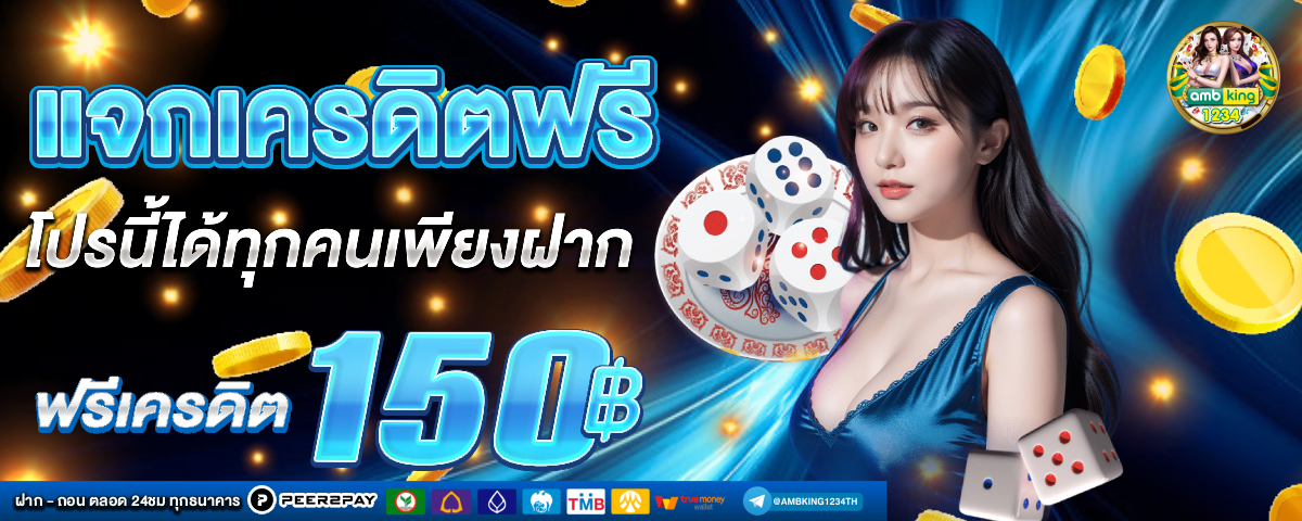 ปังปังสล็อต 168 - แบนเนอร์โปรโมชั่น