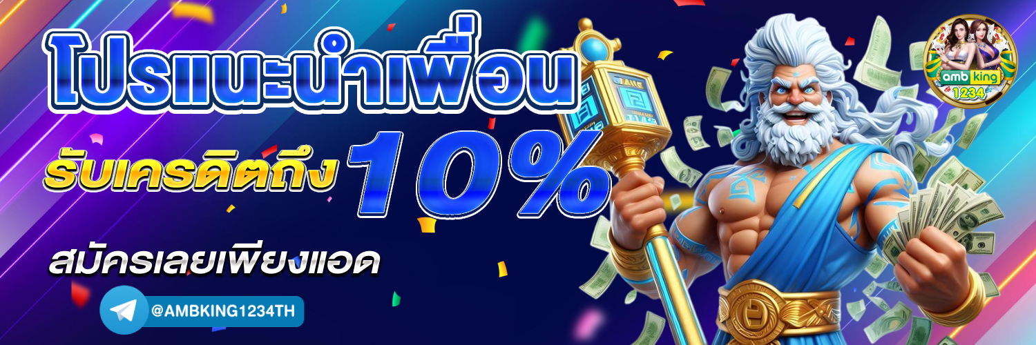 เว็บบอล ไม่มี ขั้นต่ํา - แบนเนอร์โปรโมชั่น