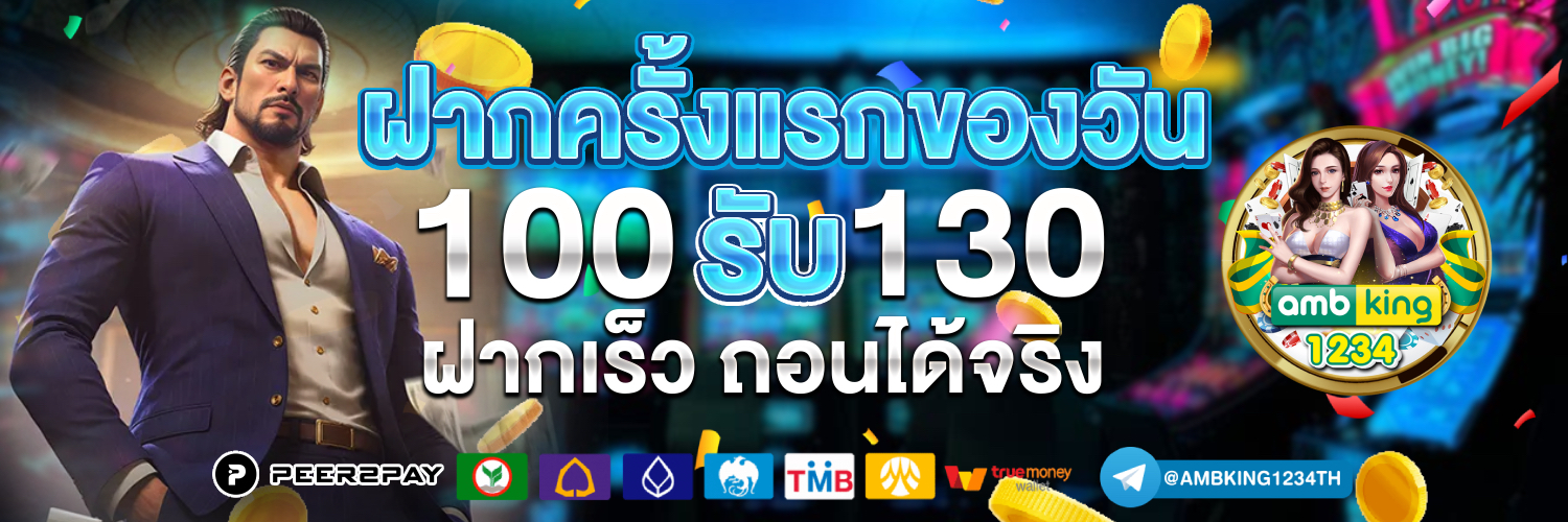 เว็บ พนัน ฝาก ผ่าน ท รู วอลเลท - แบนเนอร์โปรโมชั่น