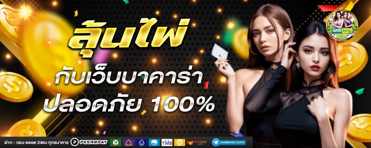 เว็บสล็อต ไม่มีขั้นต่ํา - แบนเนอร์โปรโมชั่น