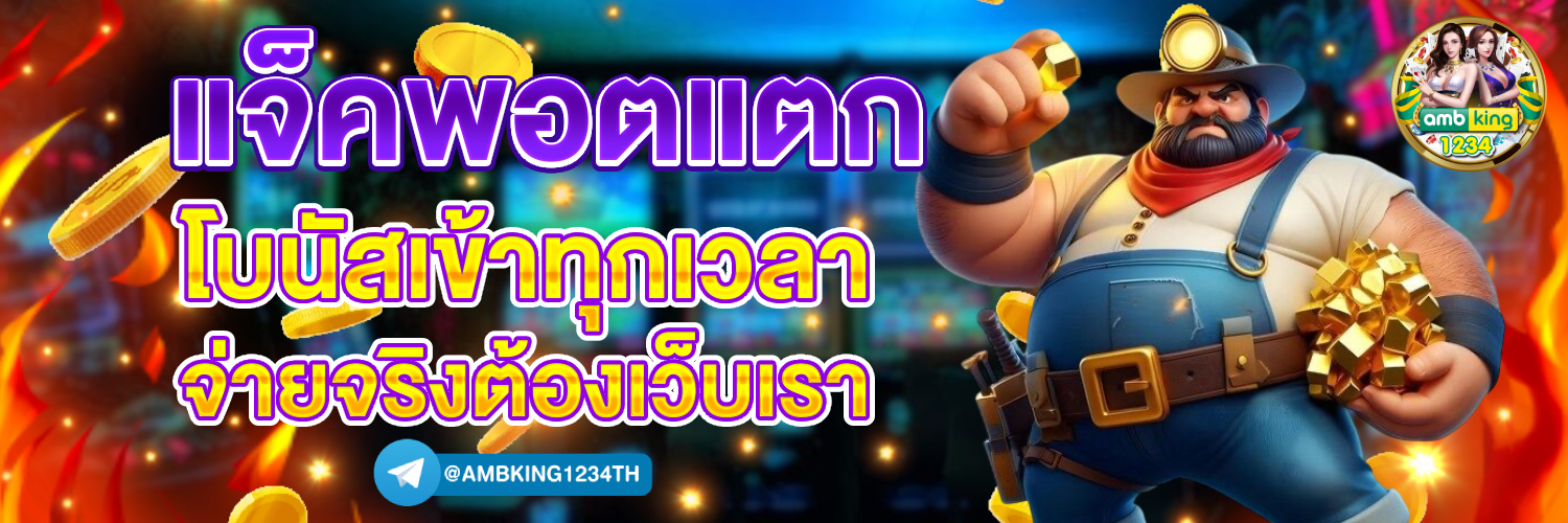 สล็อต โอน ผ่าน วอ เลท ไม่มีขั้นต่ำ - แบนเนอร์โปรโมชั่น