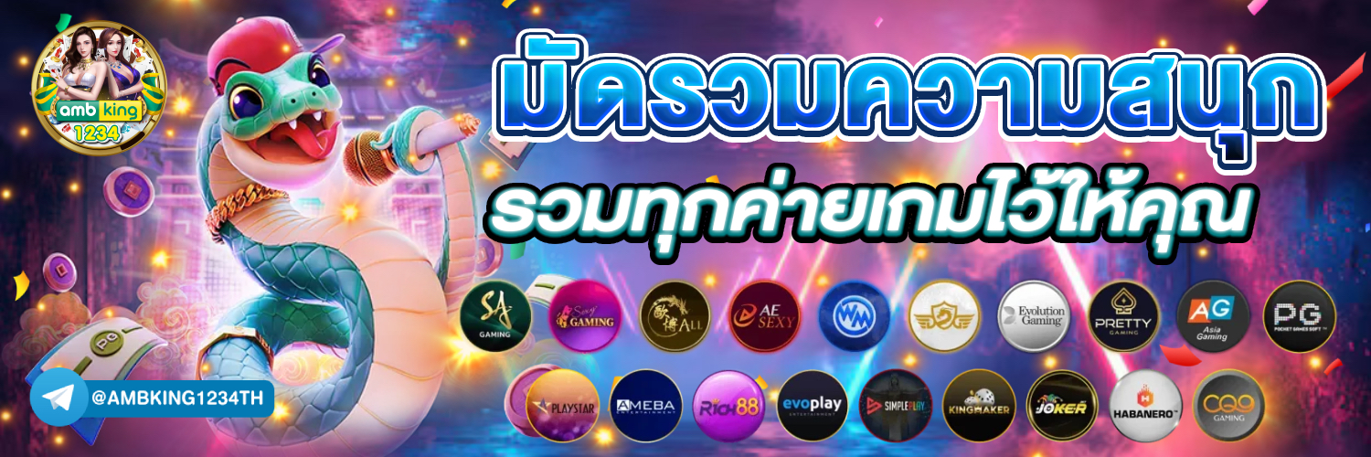 เว็บ พนันที่ดีที่สุด - แบนเนอร์โปรโมชั่น