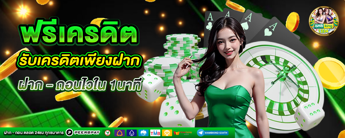 เว็ปสล้อต - แบนเนอร์โปรโมชั่น