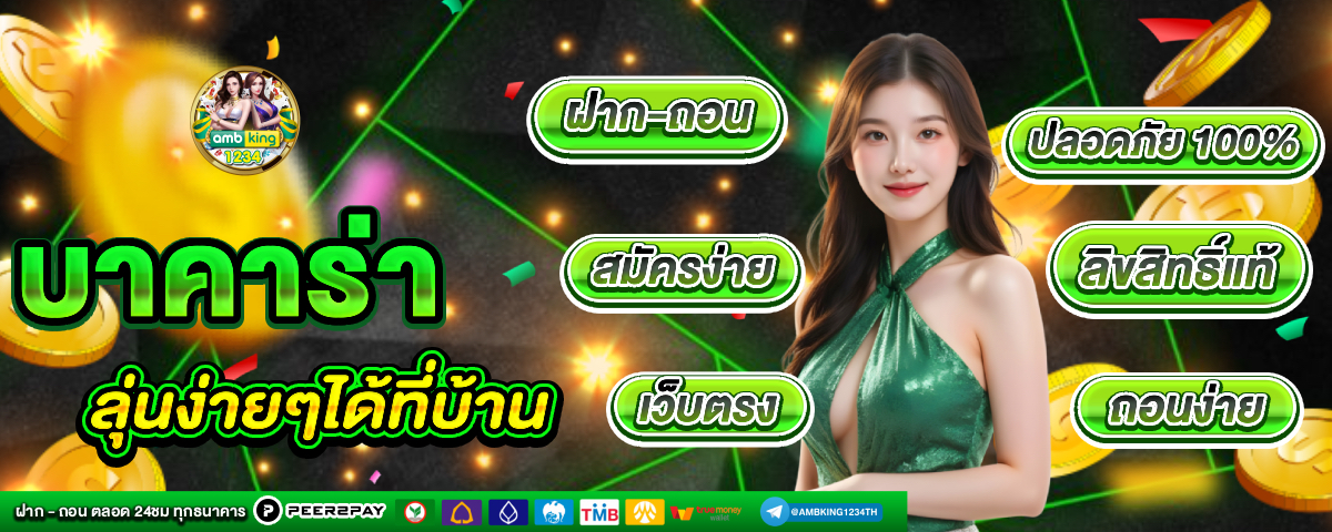 ยูสใหม่รับเครดิตฟรี - แบนเนอร์โปรโมชั่น