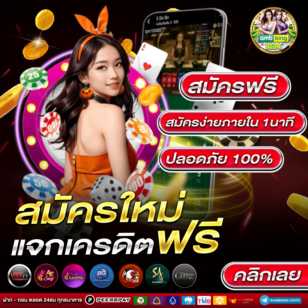 สมัคร สมาชิก ใหม่ 1 บาท รับ 100 - แบนเนอร์โปรโมชั่น