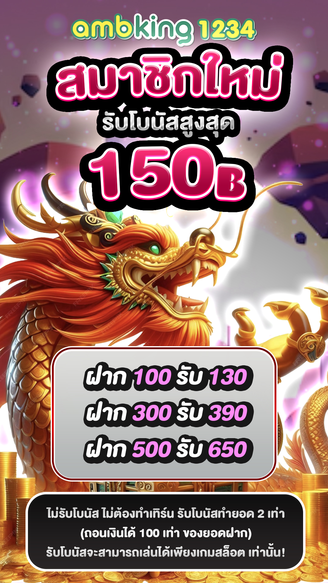 เกมสล้อต - แบนเนอร์โปรโมชั่น