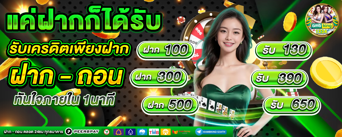 ใหญ่168 - แบนเนอร์โปรโมชั่น