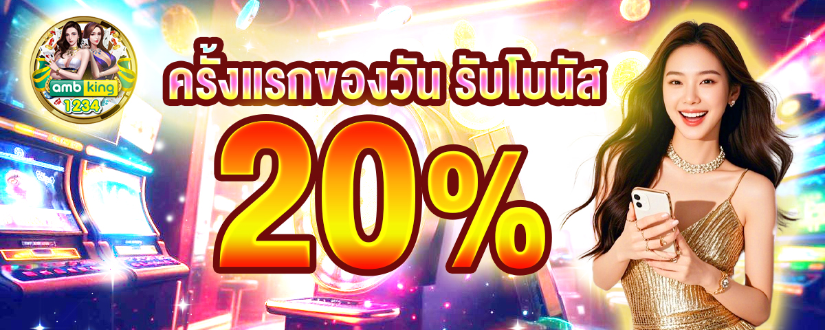 บาคาร่าออนไลน์ ฝากถอนไม่มีขั้นต่ํา - แบนเนอร์โปรโมชั่น